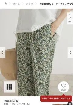 アーバンリサーチドアーズ　接触冷感/イージーケアフラワープリントイージーパンツ