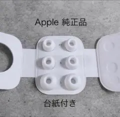 【新品】Apple 純正 イヤーピースXS.S.L