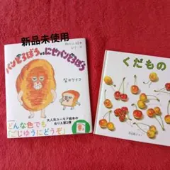 ぬりえ絵本シリーズ パンどろぼうvsにせパンどろぼう＆くだもの2冊セット