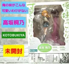 俺の妹がこんなに可愛いわけがない 高坂桐乃 フィギュア 壽屋 未開封