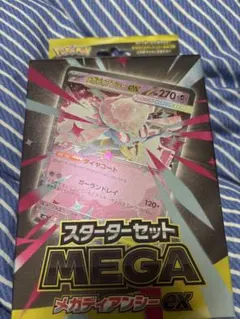 ポケモンカード メガディアンシーEX スターターセット