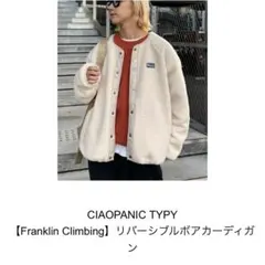 Franklin Climbing リバーシブルボアカーディガン