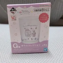 すみっコぐらし グラス　一番くじ　G賞　とんかつ　えびふらいのしっぽ