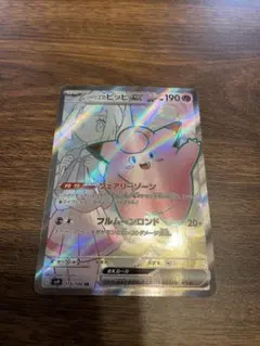 リーリエのピッピex SR SV9 バトルパートナーズ 115/100 美品