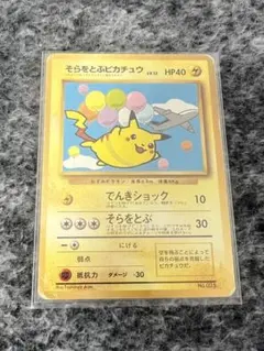 そらをとぶピカチュウ ☆ Pt2 時の果ての絆 090/090 - メルカリ