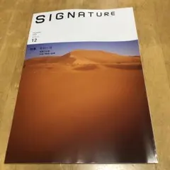 SIGNATURE 12月号 モロッコ