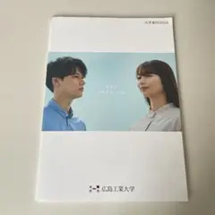 曽田陵介（表紙）広島工業大学パンフレット2024
