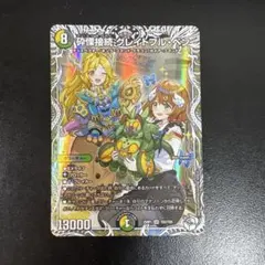 2025年最新】砕慄接続 グレイトフル・ベンの人気アイテム - メルカリ