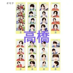 なにわ男子 フォトカード　高橋恭平