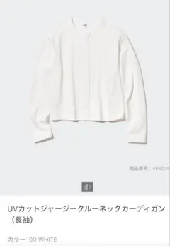 ★新品　タグ付き　ユニクロ　UVカットジャージークルーネックカーディガン 3XL