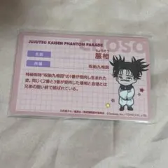 脹相　プロフィールカード