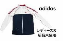 新品未使用 adidas レディースS ジャージ 上