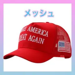 トランプ大統領　キャップ　メッシュ　帽子　MAGA 夏　涼感　通気性