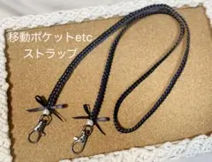 1222【人気商品！】移動ポケットショルダーストラップ クロ×チャコール