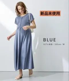 マタニティワンピース　ブルー