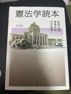 憲法 人文