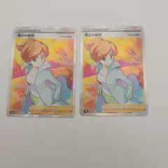 博士の研究sr アララギ博士　２枚