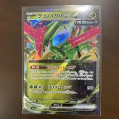 テツノイサハex RR SV8a テラスタルフェスex 016/187
