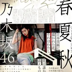 乃木坂46 春夏秋冬／フォーシーズンズ B2ポスター 齋藤飛鳥 - メルカリ