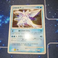 パルキア レベル67 HP90 水タイプ