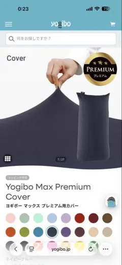 Yogibo Max Premium Cover ネイビーブルー