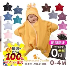 お値下げ！ Tuppence and Crumble 星型 おくるみ アフガン