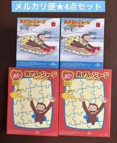 ◆マクドナルド　ハッピーセット　おさるのジョージ