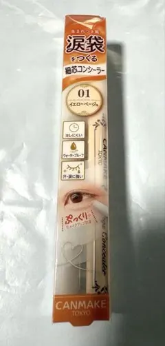 キャンメイク アイバッグコンシーラー 01 イエローベージュのサムネイル
