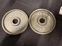 IVANKO オリンピック プレート 5kg 2枚のサムネイル