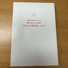 人間関係が驚くほどうまくいく