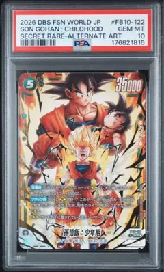 【PSA10】 孫悟飯 少年期 SCR★ FB10-122 パラレル