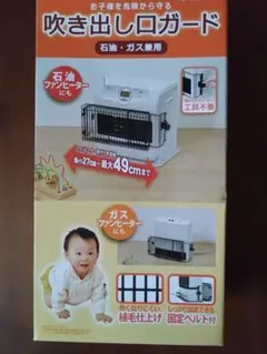 ファンヒーターガード セーフティグッズ