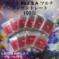 POLA Red ローション100包 &BA ミルク・クリーム0.6gx100包 POLA Red ローション100包 &BA ミルク・クリーム0.6gx100包 - メルカリ