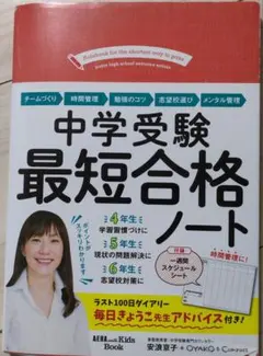 中学受験 最短合格ノート
