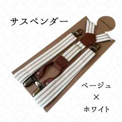 大人気 サスペンダー 調節可能 高級感 メンズ シンプル フォーマル ホワイト