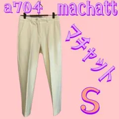 【美品】マチャット　レディースパンツ　S アイボリーのサムネイル