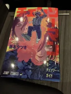 劇場版 チェンソーマン レゼ篇 入場者特典 小冊子 恋・花・チェンソー・ガイド
