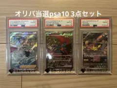 PSA10連番】リザードンex SR/UR/SSR 3連番セット - メルカリ