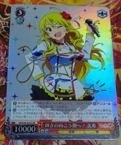 2025年最新】輝きの向こう側へ 美希 ヴァイスの人気アイテム - メルカリ