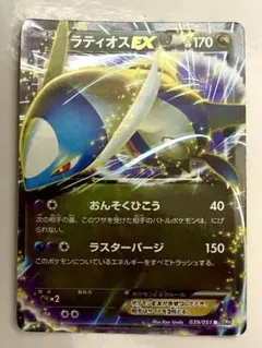 ポケモンカード ラティオスEXのサムネイル