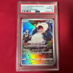 PSA10 カビゴン CHR 077/071【SNORLAX 】#4 - メルカリ