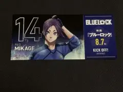 ブルーロック アニメイト特典 40巻発売記念フェア チケット風カード 御影玲王