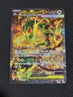 PSA10 候補】メガレックウザ ex SAR 110/076 - メルカリ