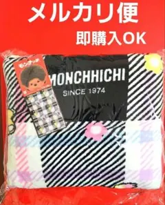 ①モンチッチ　モノクロふんわりブランケット