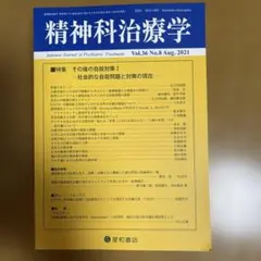 2021.Aug.その後の自殺対策Ⅰ 社会的な自殺問題と対策の現在