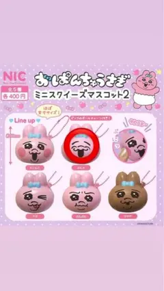 おぱんちゅ　スクイーズ　ガチャのサムネイル
