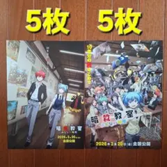 2種　暗殺教室　みんなの時間　映画　フライヤー　チラシ