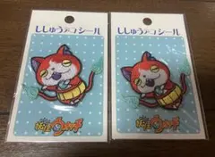 妖怪ウォッチ　ししゅうデコシール　ジバニャン　　2個セット★