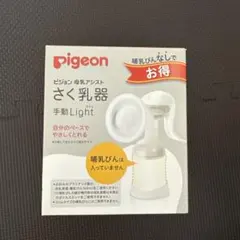 pigeon さく乳器 手動Light