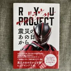 RYU PROJECT